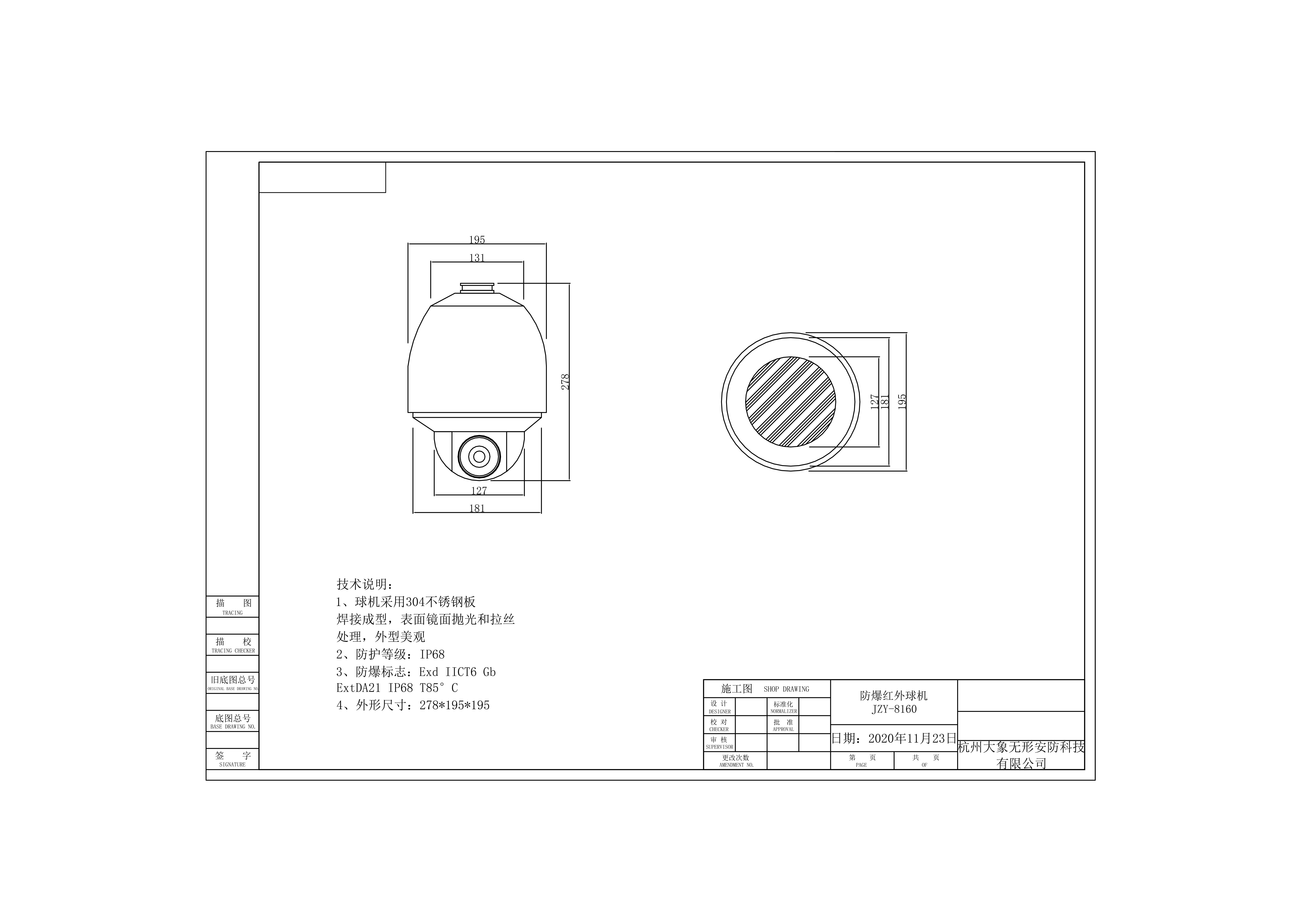 金智远JZY-8160防爆红外球机(图1)