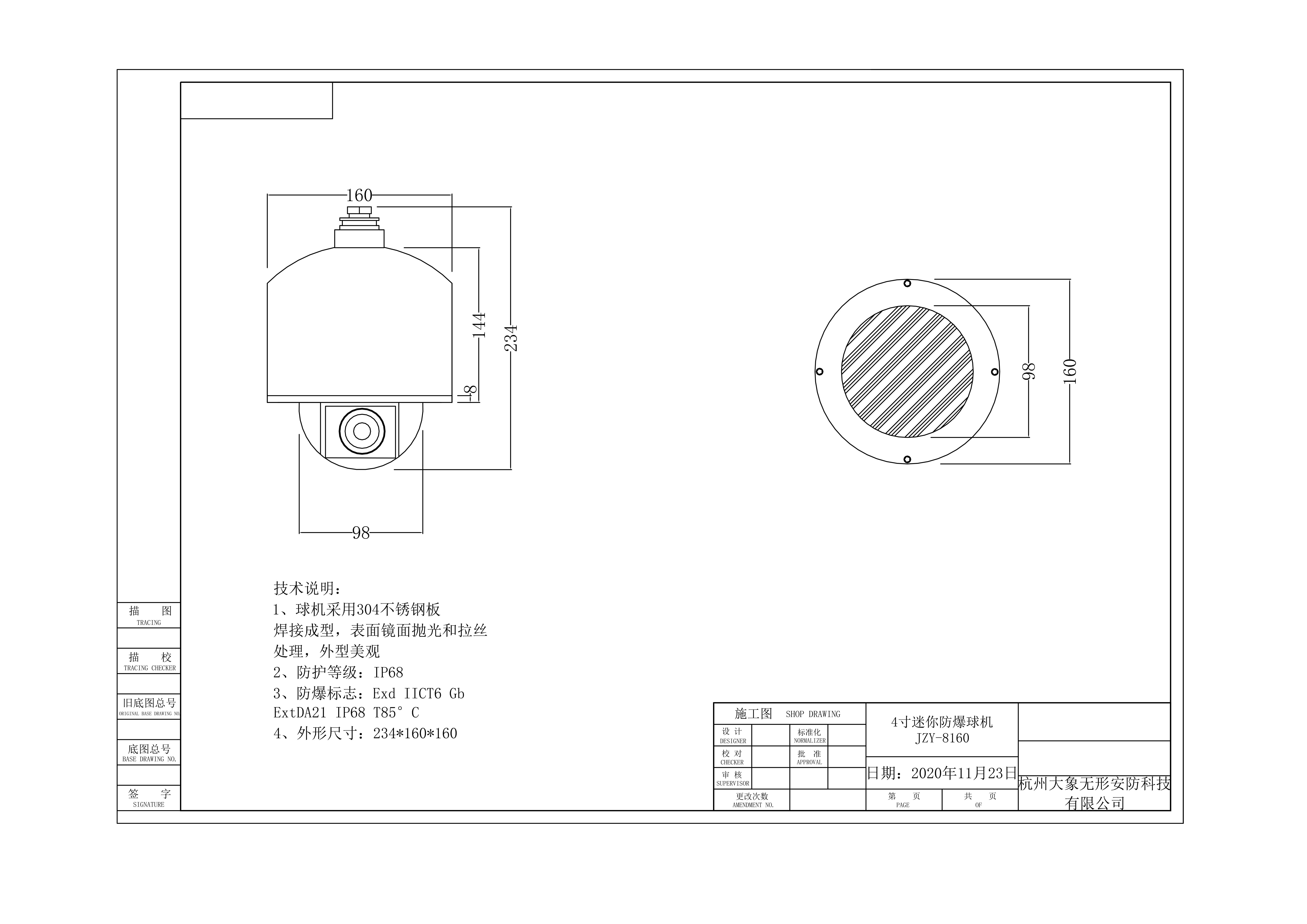 金智远JZY-8160 4寸迷你防爆球机(图1)
