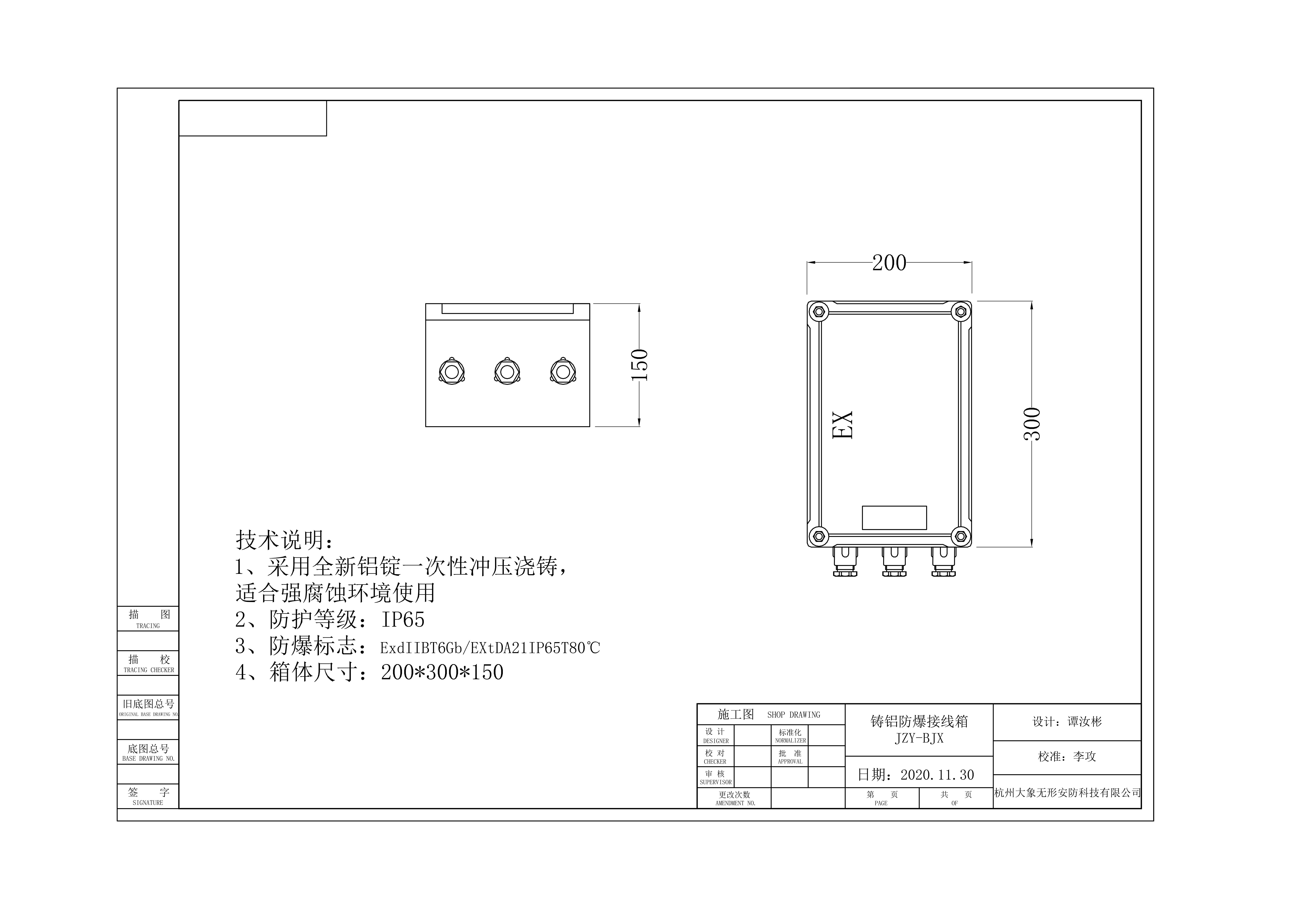 金智远JZY-BJX防爆接线箱30*20*15CM(图1)