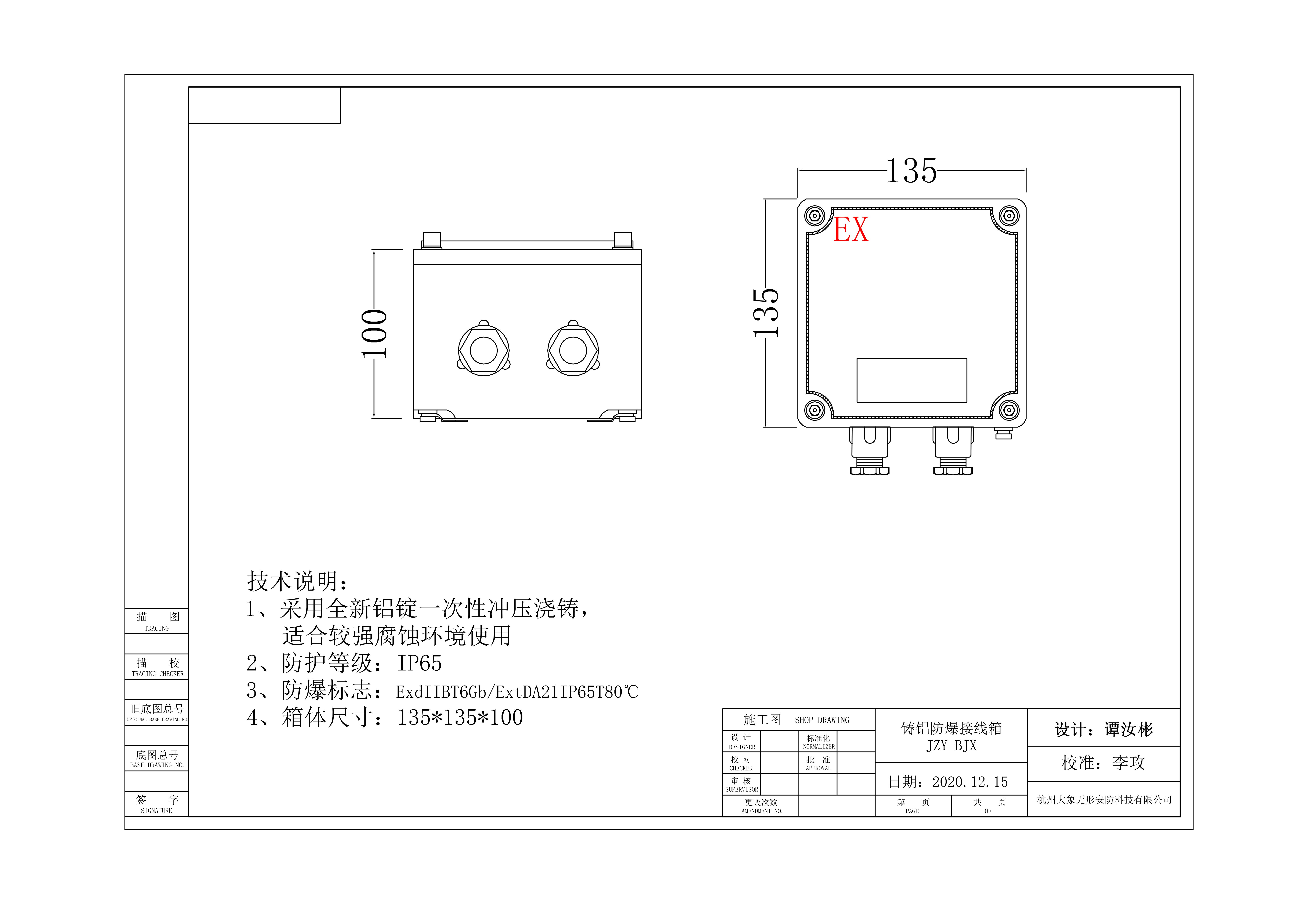 金智远JZY-BJX防爆接线箱13.5*13.5*10CM(图1)