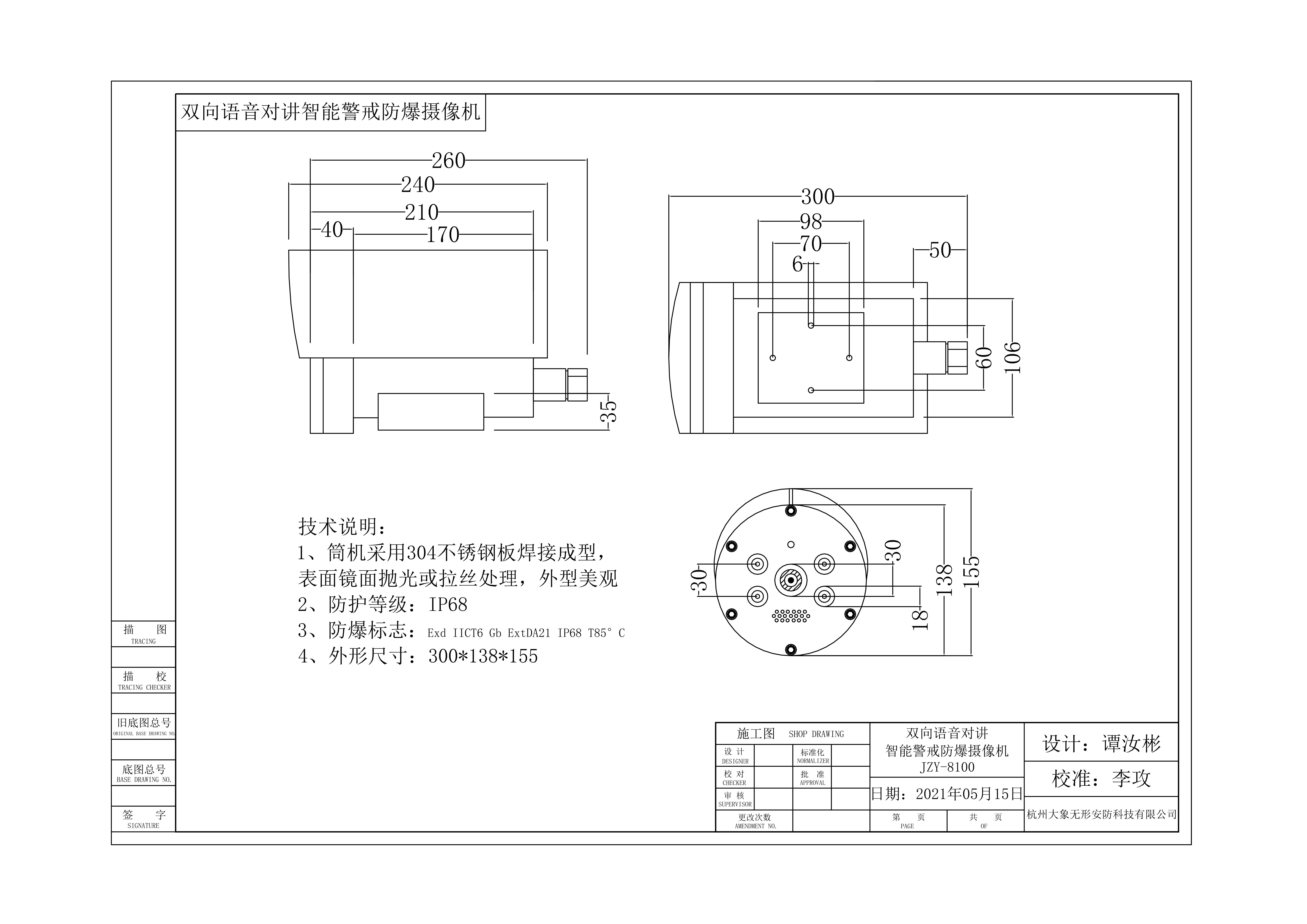 金智远JZY-8100双向语音对讲智能警戒防爆摄像机(图1)