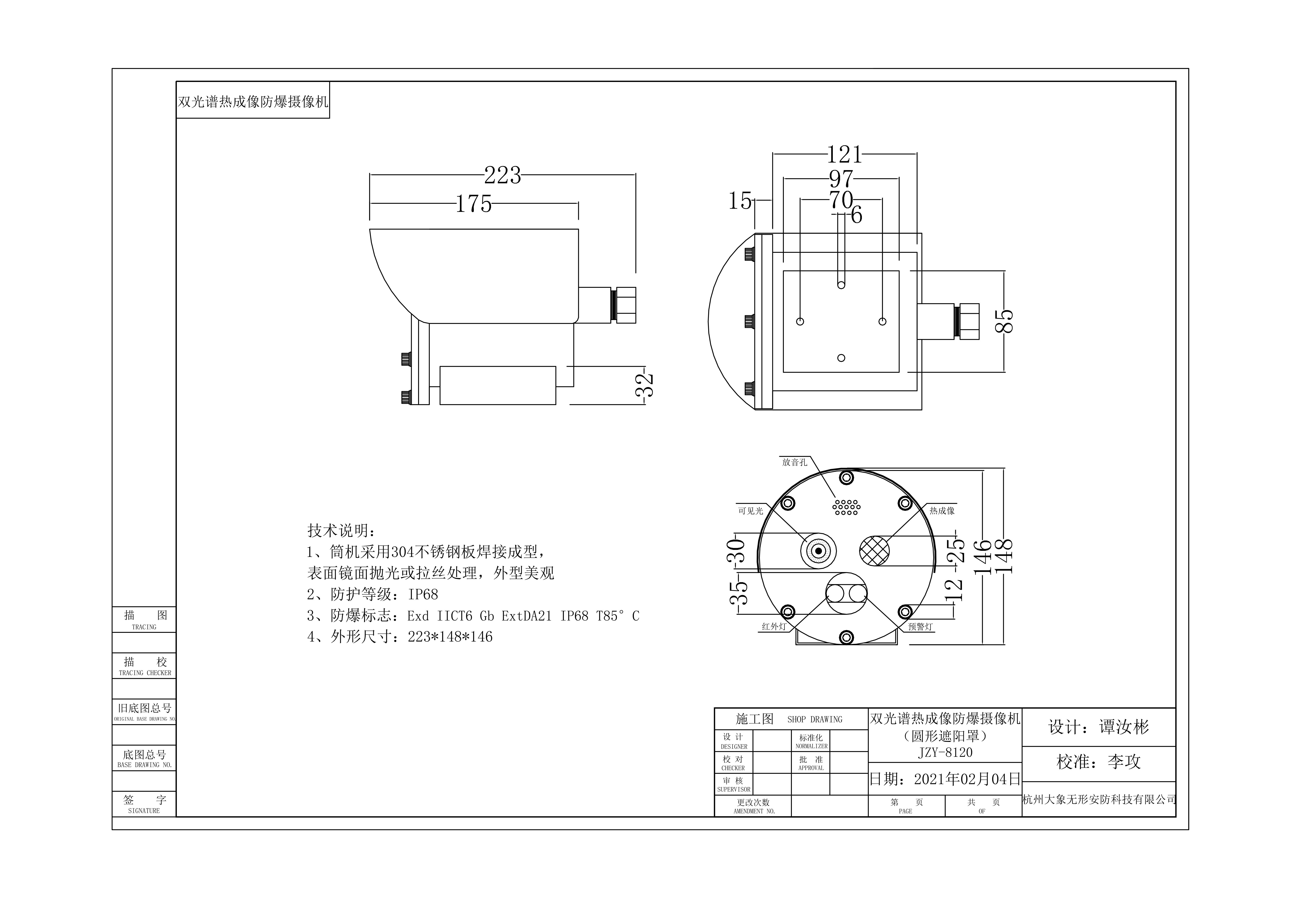 金智远JZY-8120双光谱防爆热成像摄像机最小款(图1)