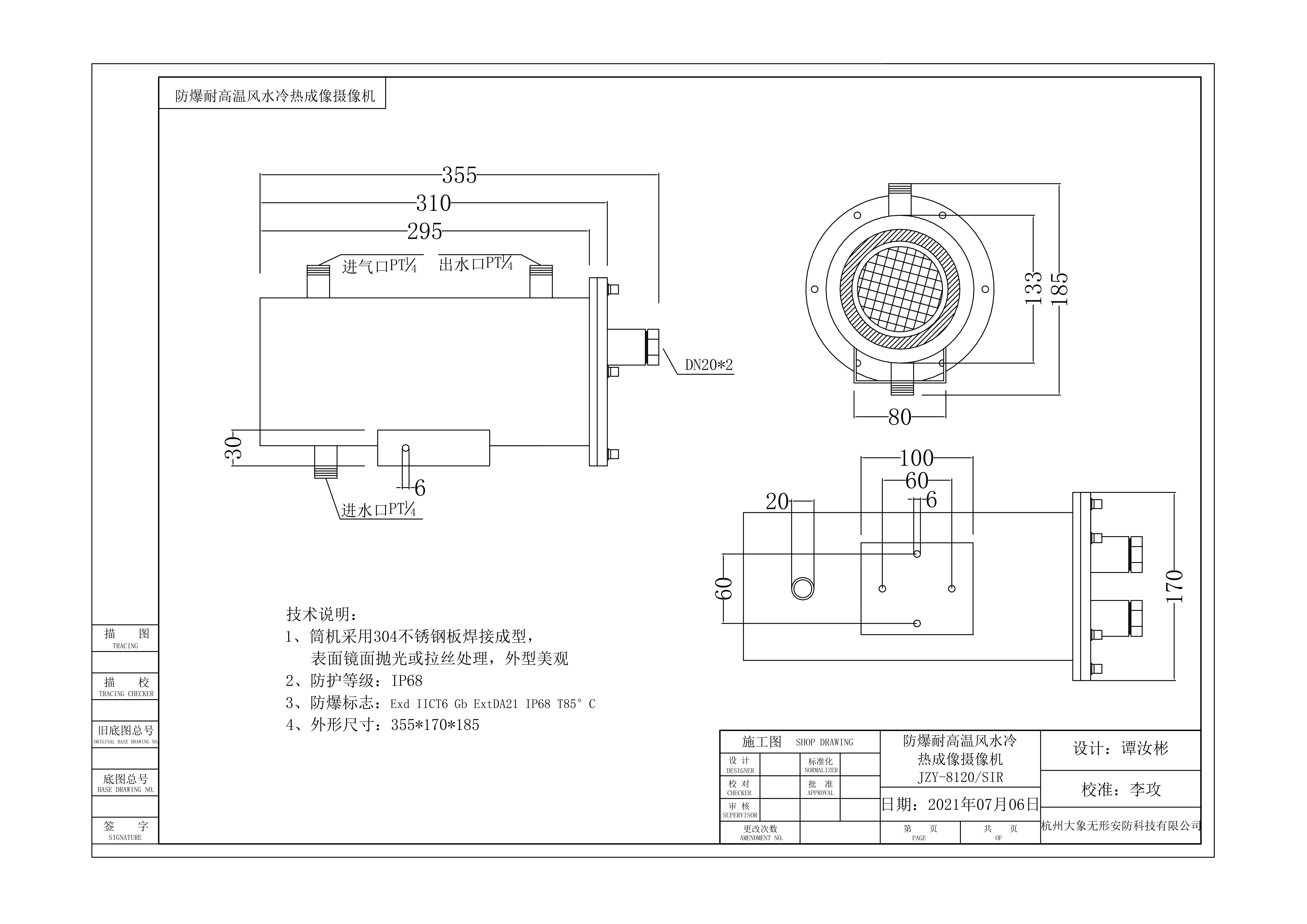 金智远JZY-8120/SIR耐高温风水冷热成像防爆摄像机(图1)