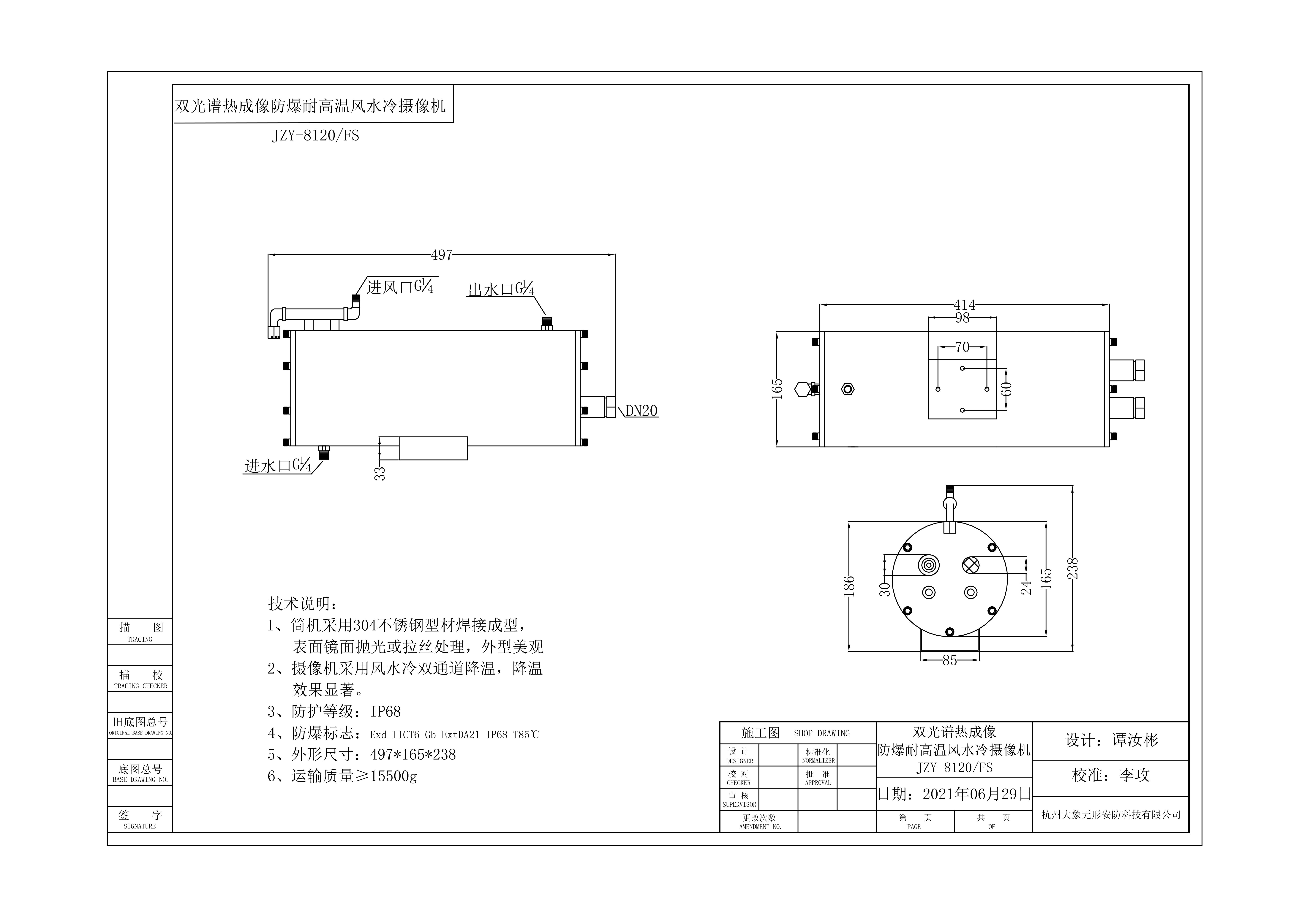 金智远JZY-8120/FS耐高温风水冷双光谱防爆摄像机(图1)