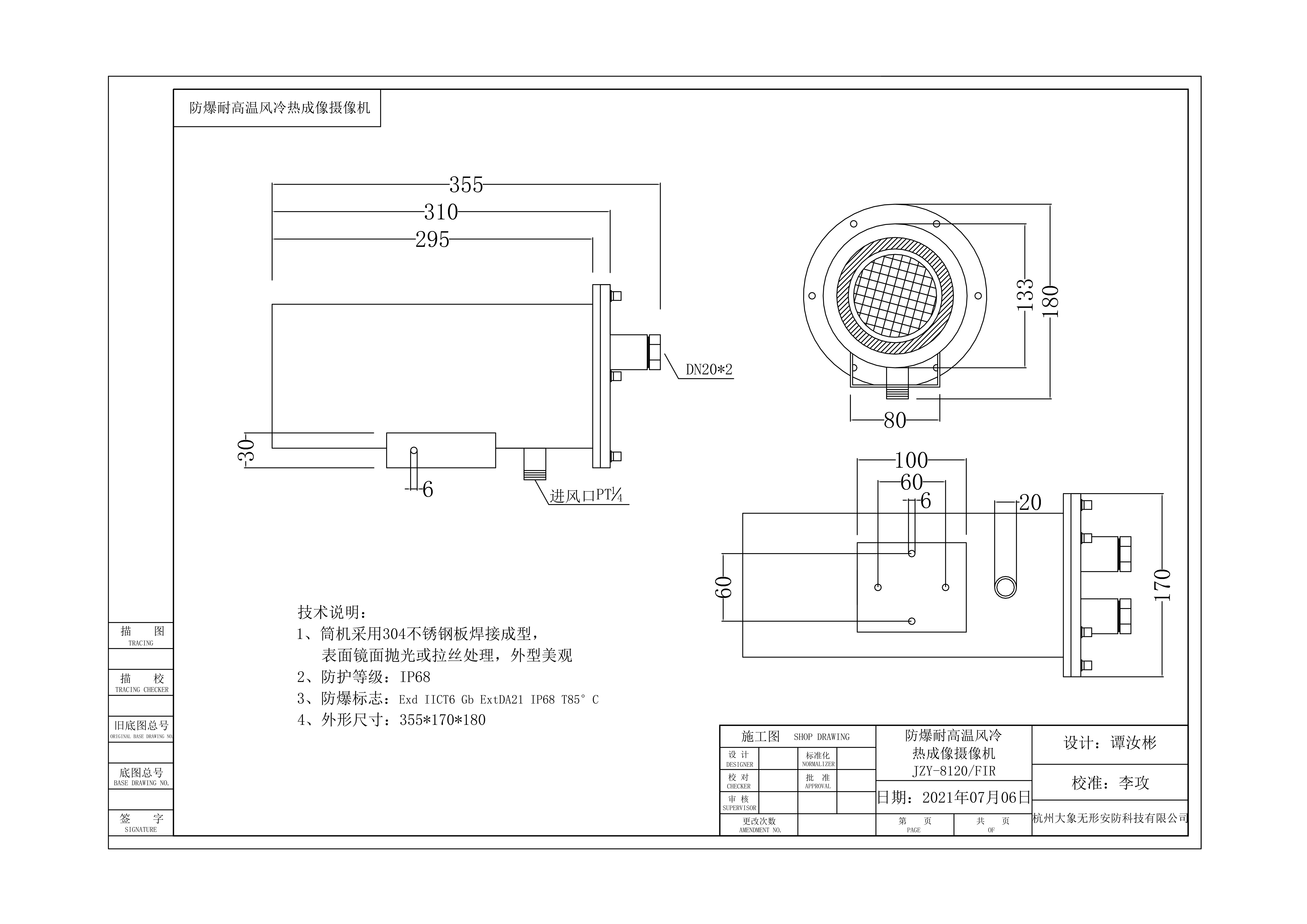 金智远JZY-8120/FGD-IR高低温风冷热成像防爆摄像机(图1)