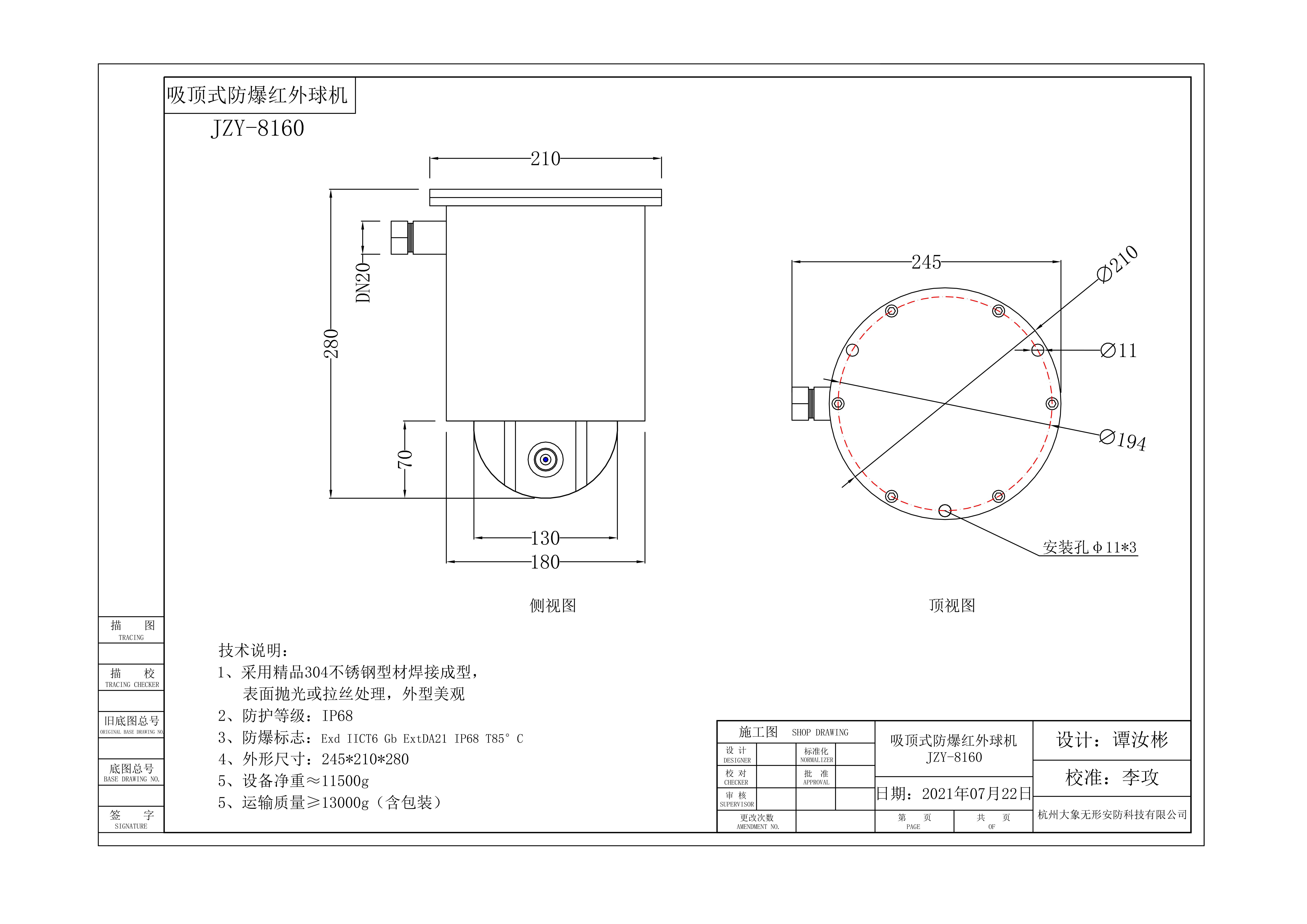 金智远JZY-8160吸顶式防爆红外球机23X/4X自动变焦(图1)