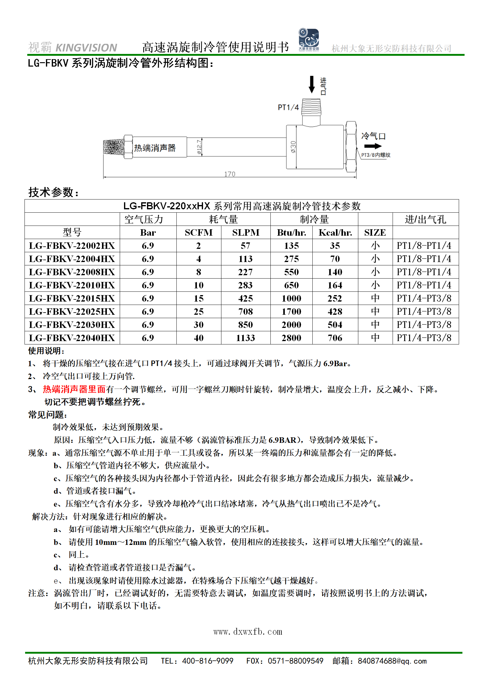 LG-FBKV-22025HX第三代高速涡旋制冷管(图1)