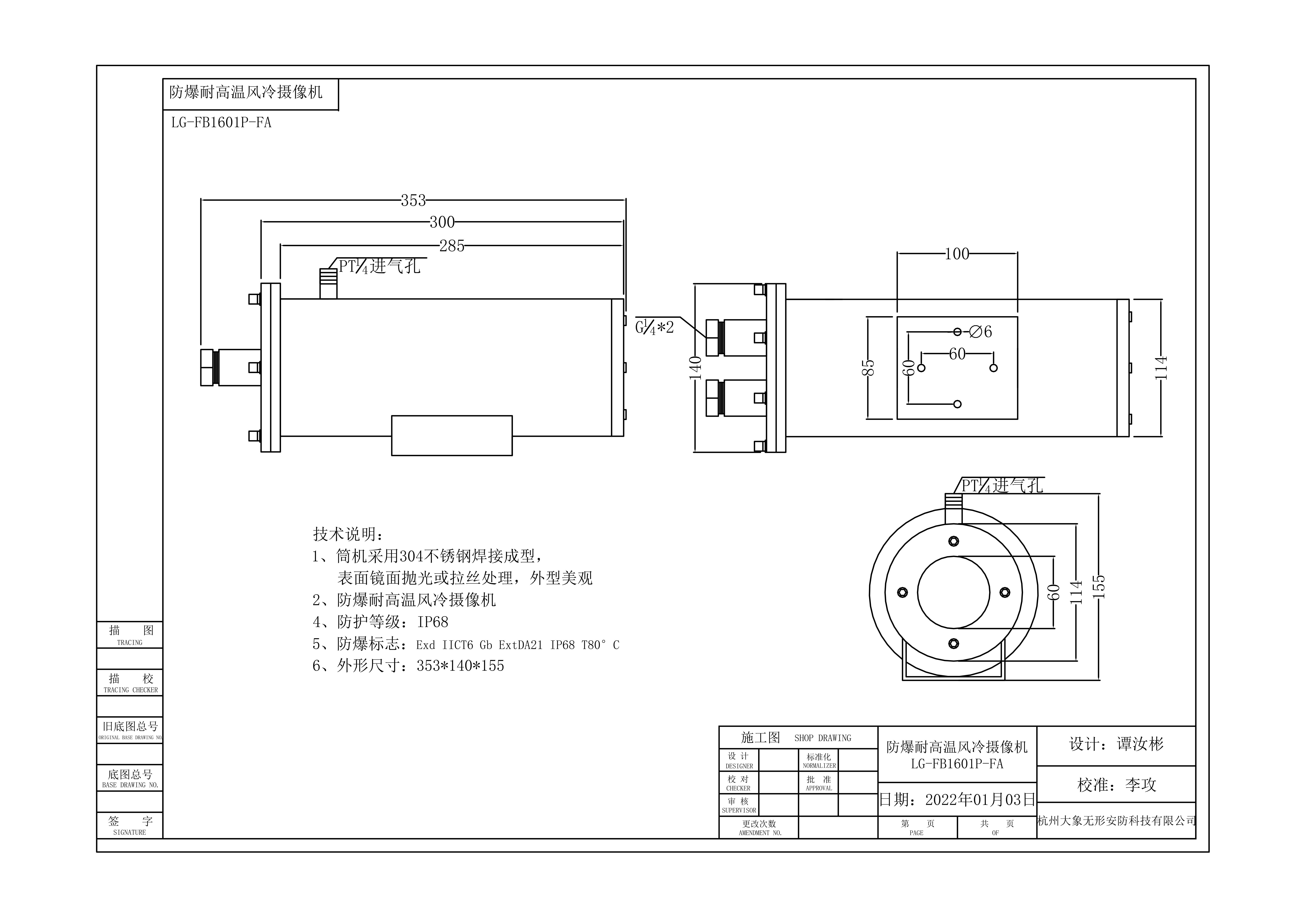 金智远JZY-8100防爆耐高温风冷摄像机(图1)