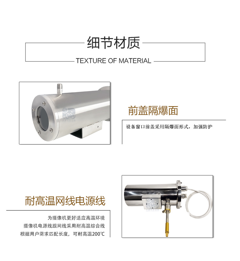 金智远JZY-8100防爆耐高温风冷摄像机(图2)