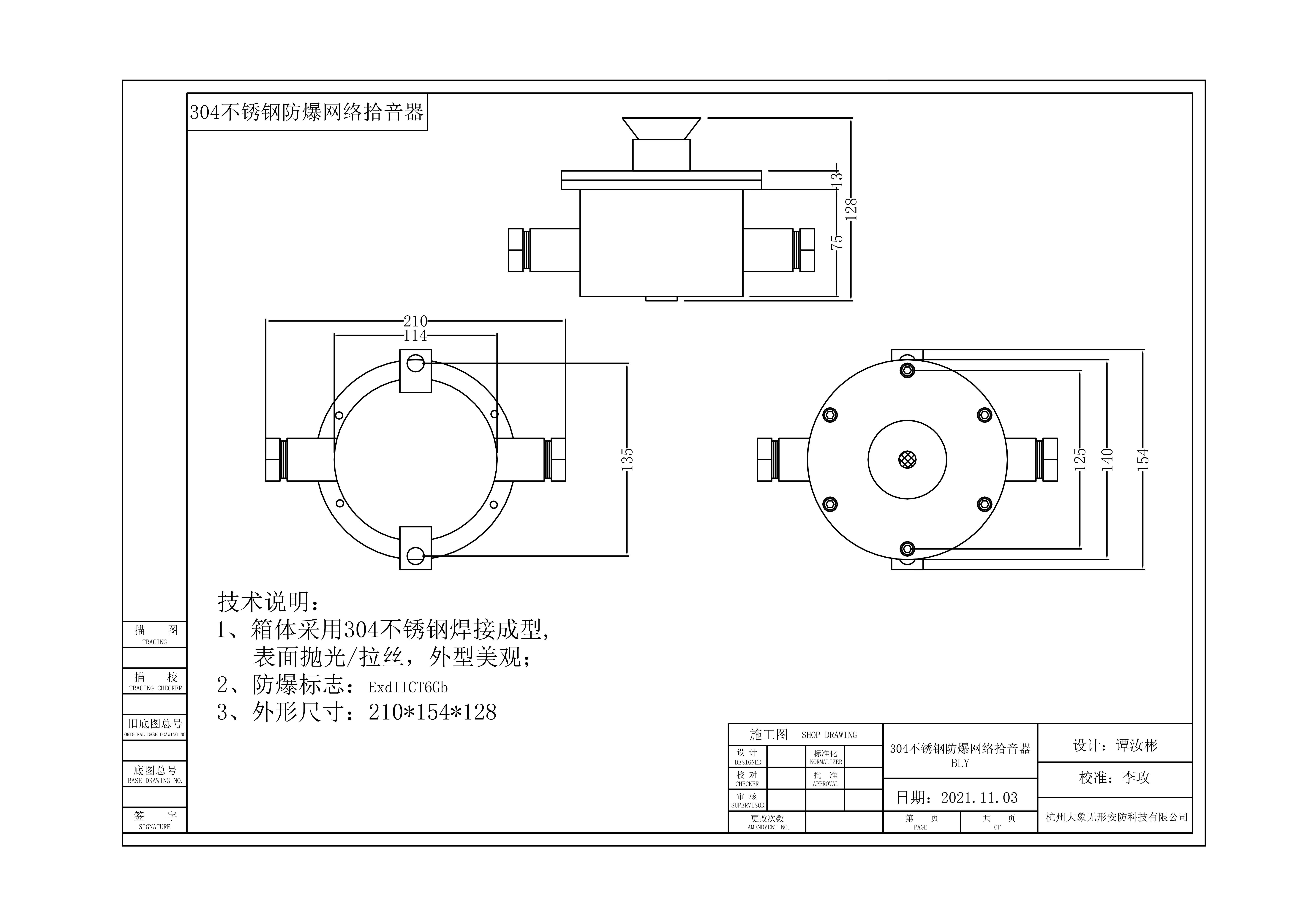 BLY防爆拾音器(图1)