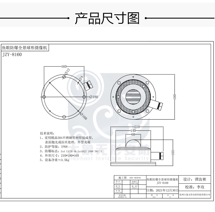 金智远JZY-8160防爆鱼眼全景球机(图1)