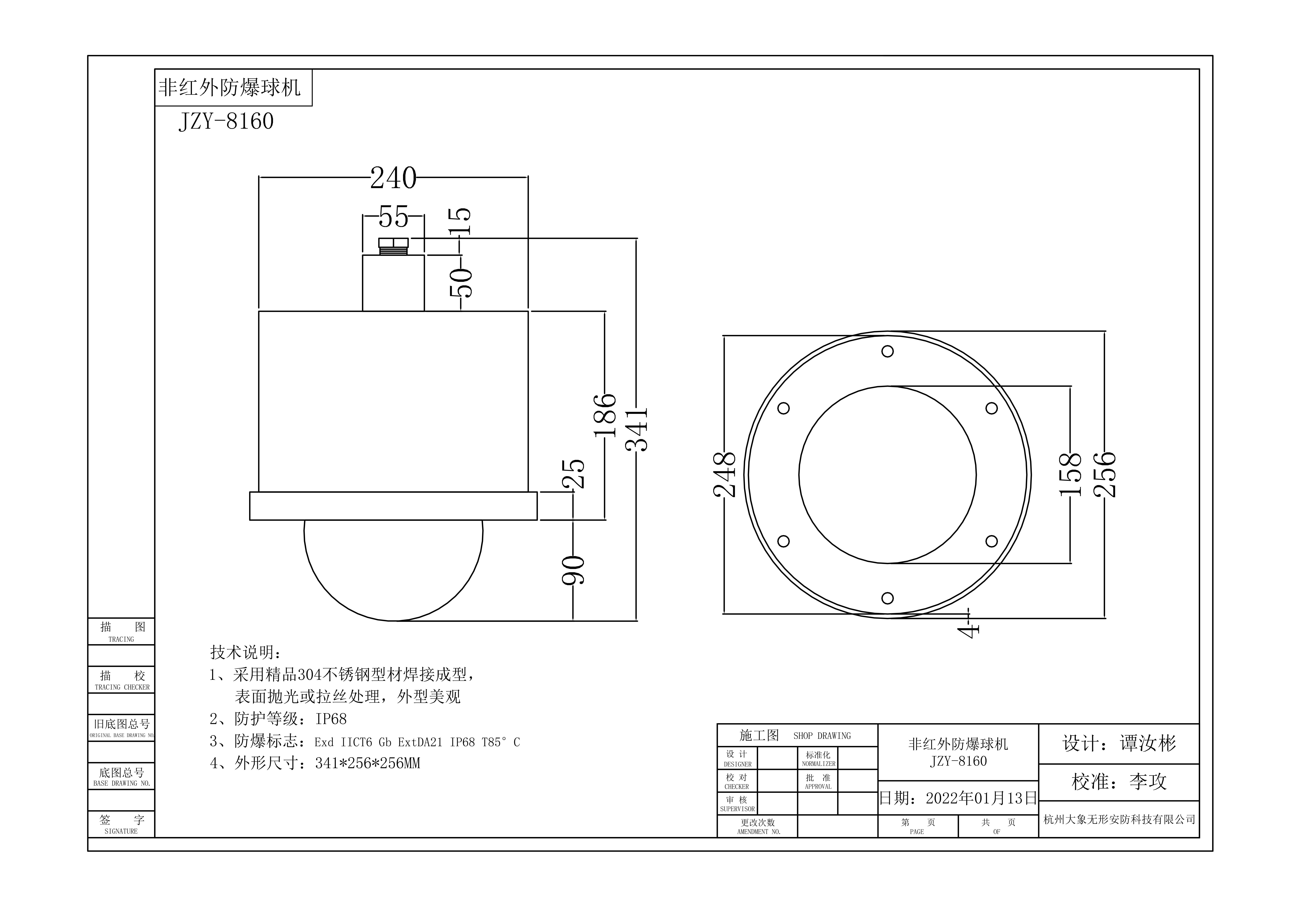 金智远JZY-8160非红外防爆球机(图1)