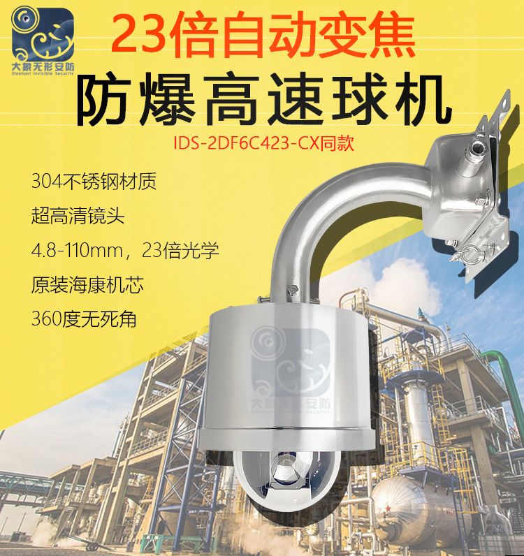 金智远JZY-8160非红外防爆球机(图1)