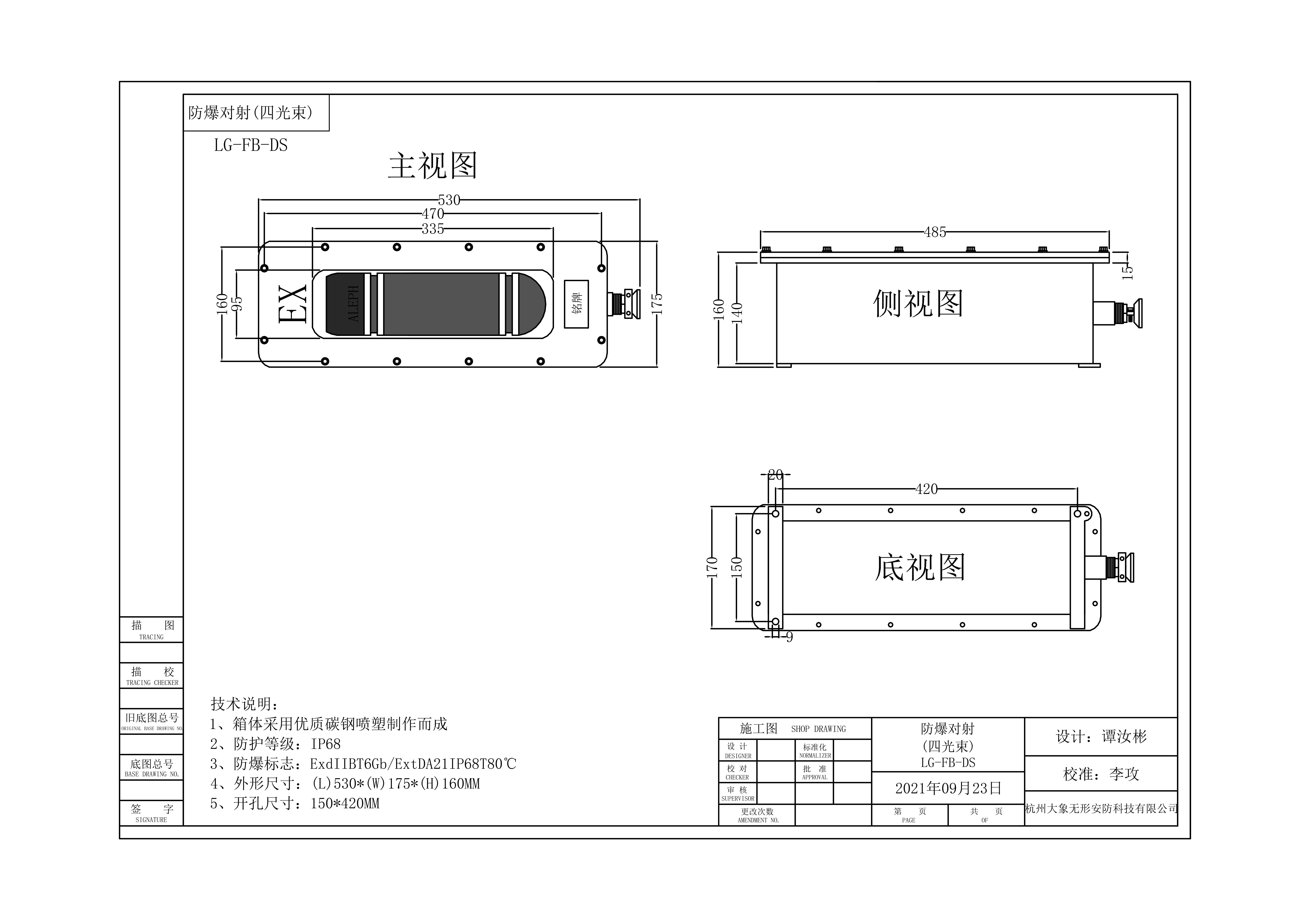 李攻LG-FB-DS铸铝防爆对射四光束(图1)